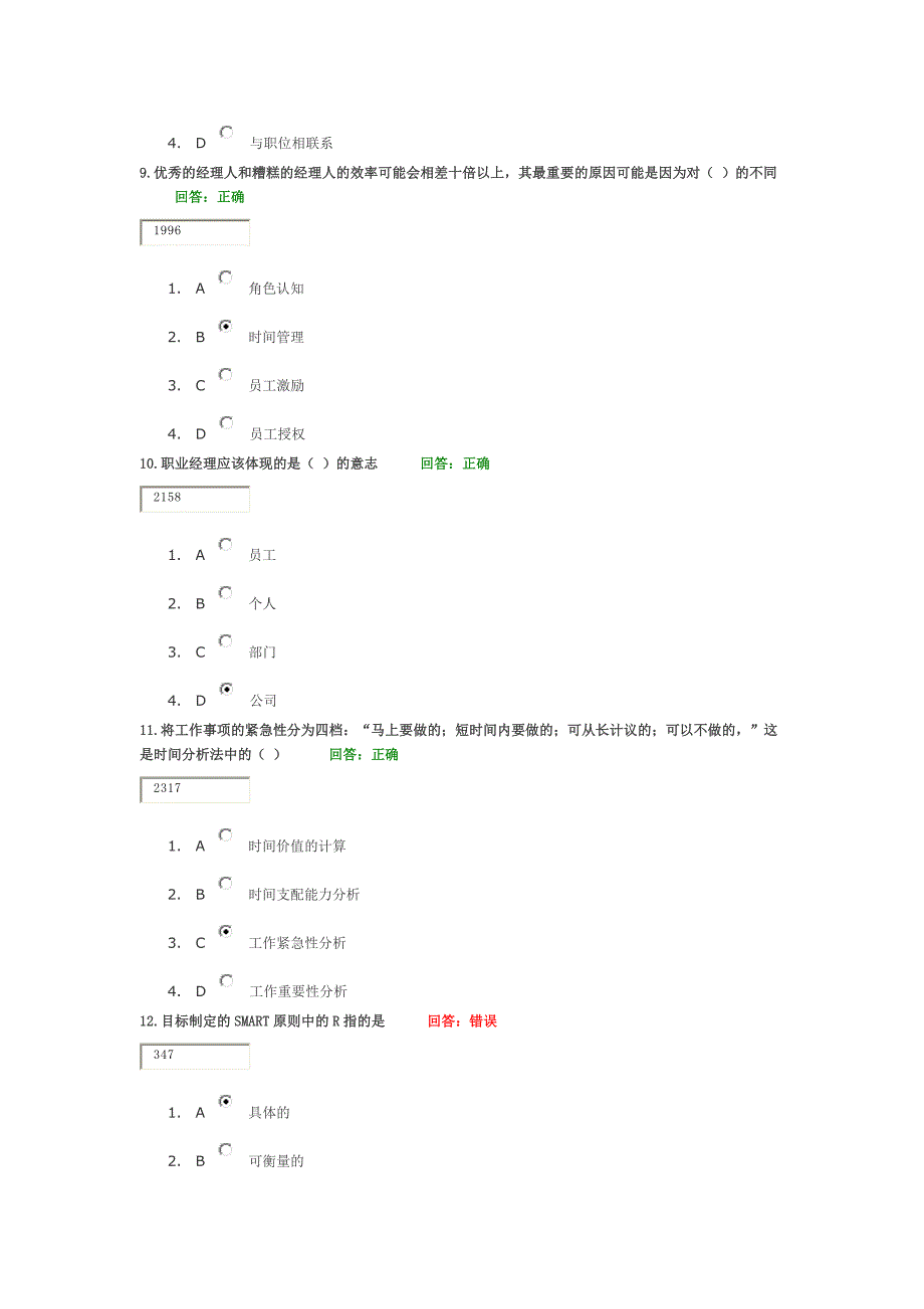 职业经理十项管理技能训练(答案)384337_第3页