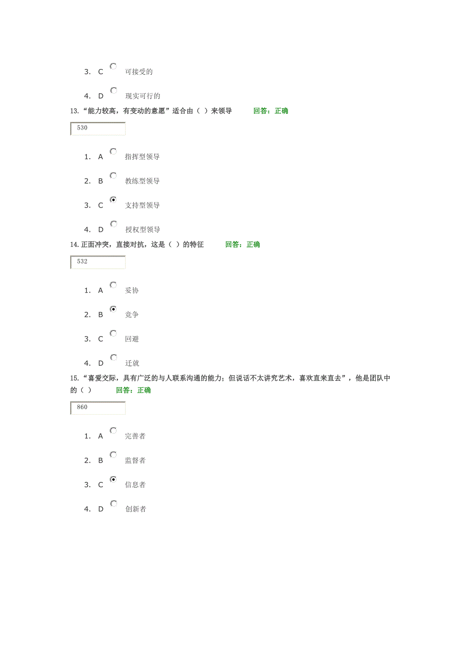 职业经理十项管理技能训练(答案)384337_第4页