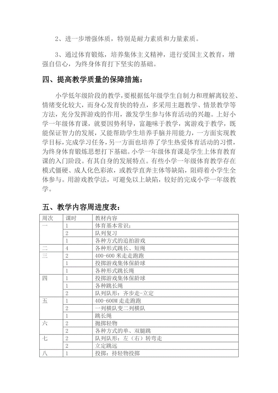 一年级下册健康与体育,教学计划_第2页