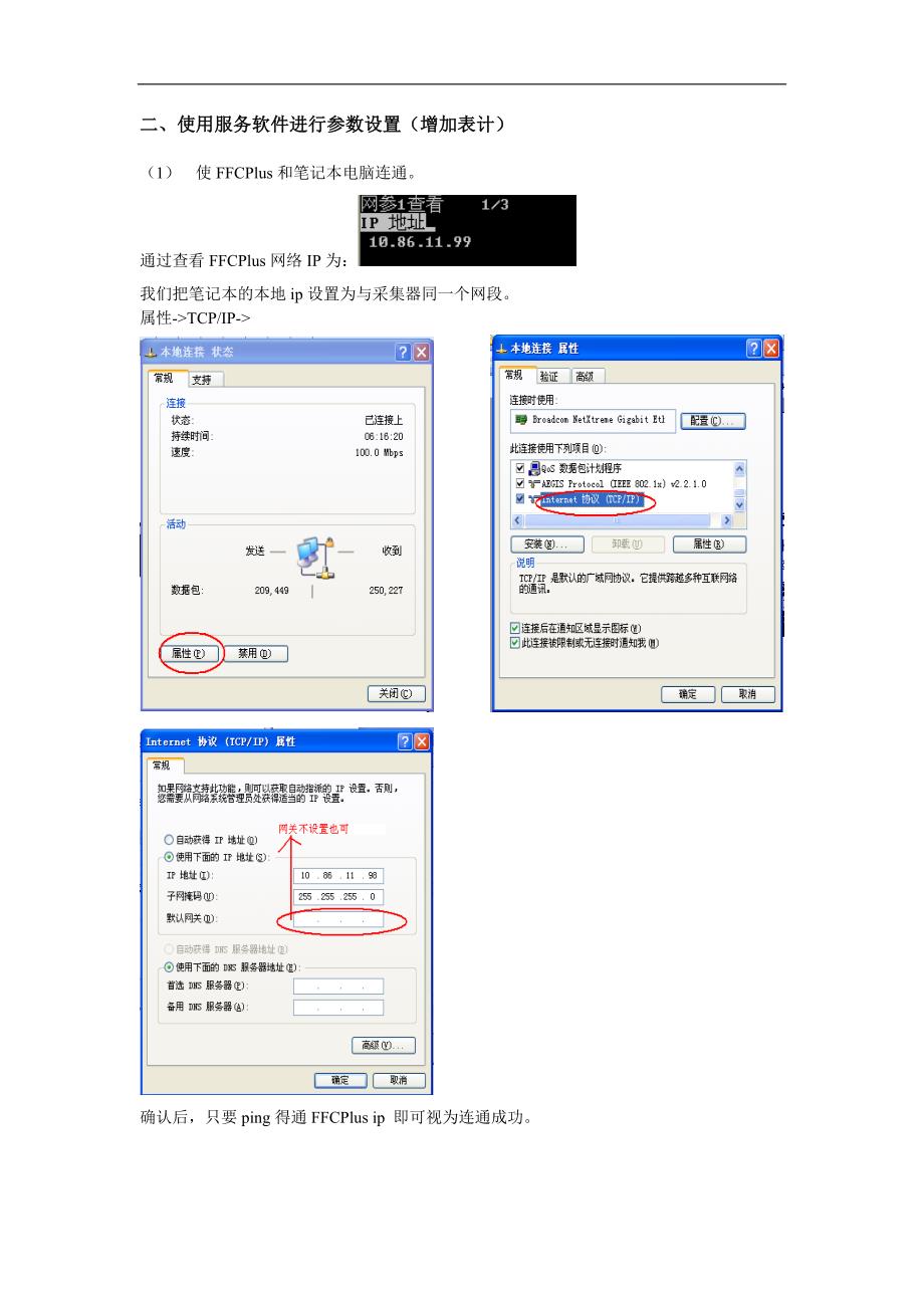 FFCplus电量采集器操作手册_第3页