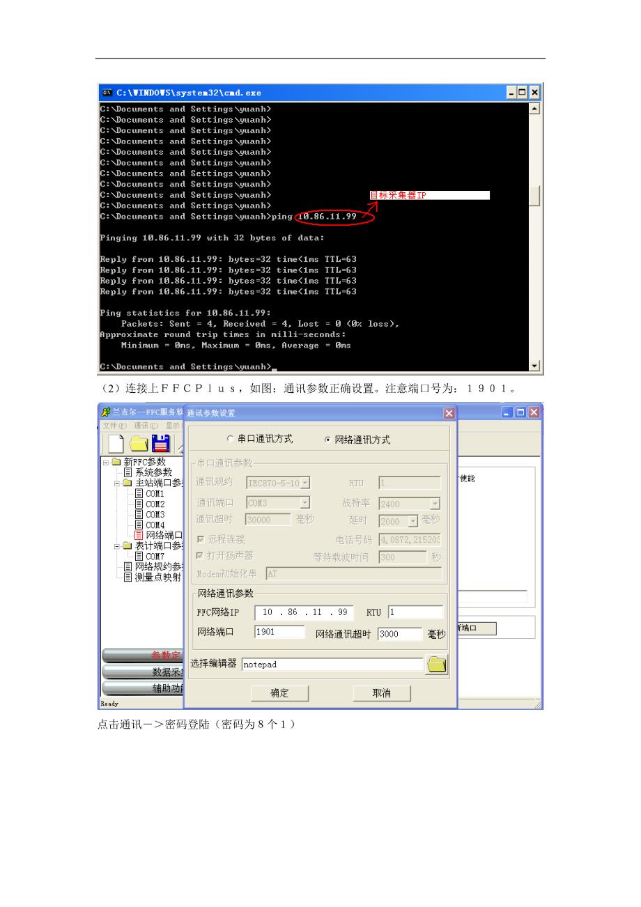 FFCplus电量采集器操作手册_第4页