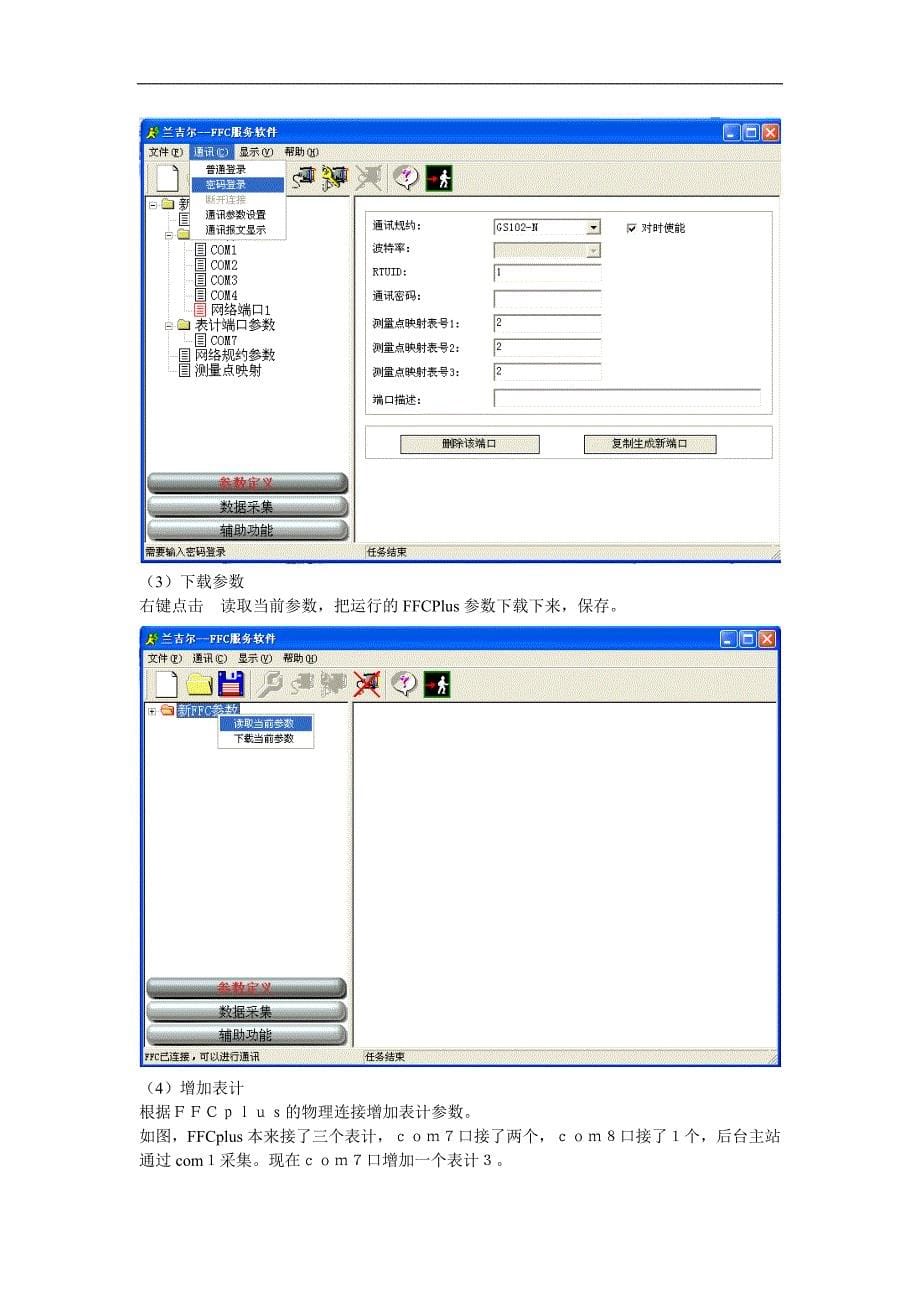 FFCplus电量采集器操作手册_第5页