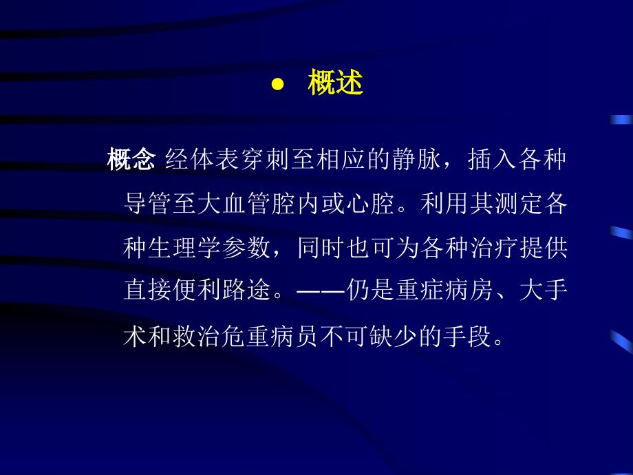 深静脉置管术课件_第2页