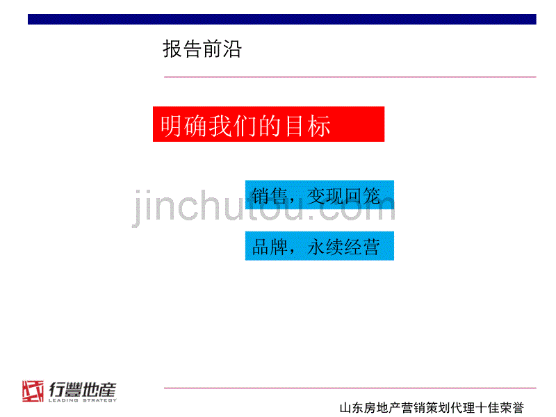 山东安丘市泰华·曼哈顿项目全程营销策略报告(第二版20090310)行丰地产_第2页