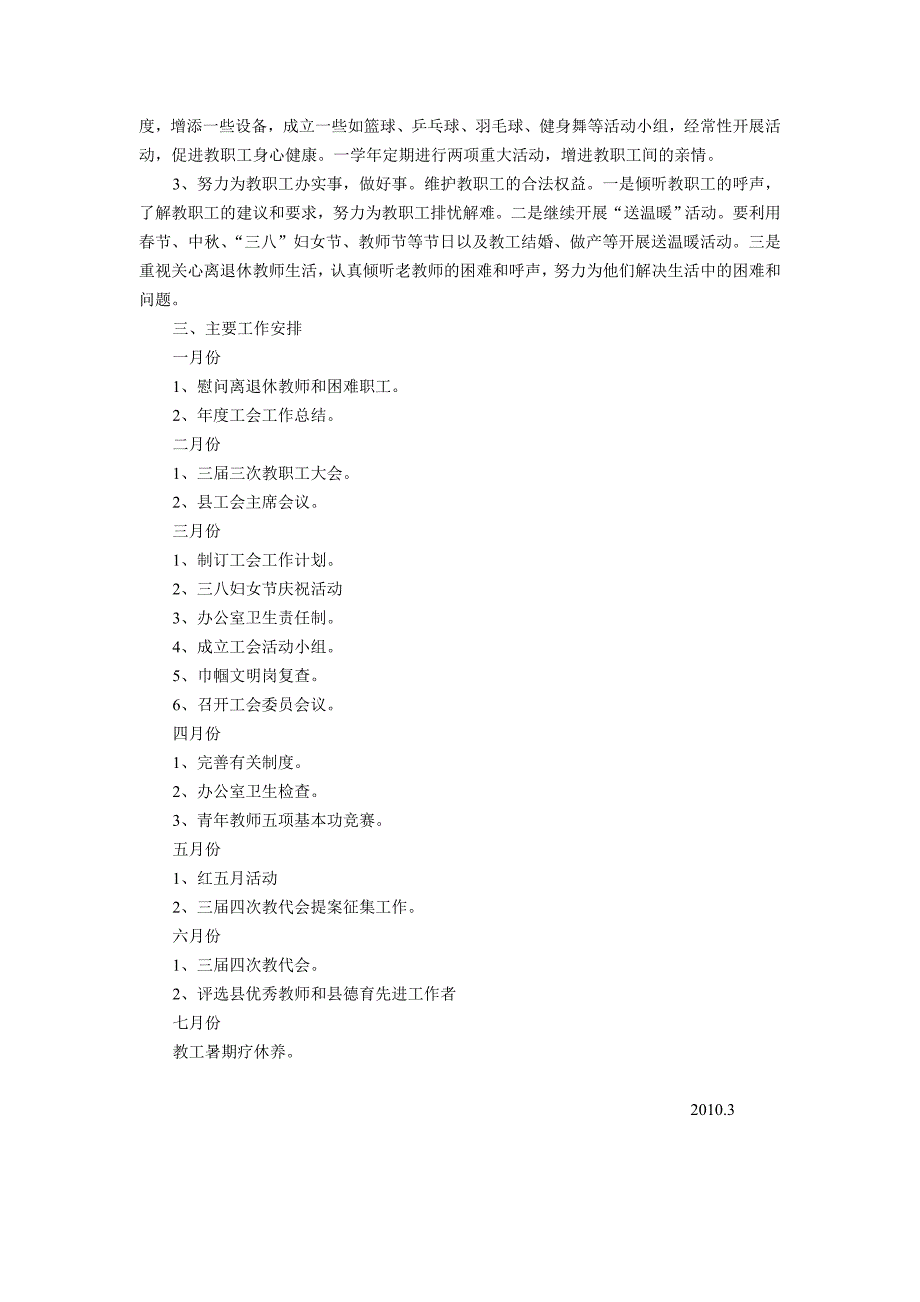 象山荔港学校工会工作计划_第2页