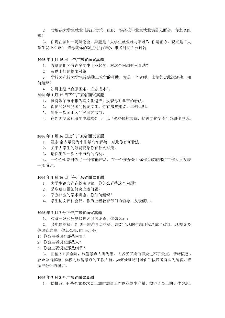 历年各省面试真题大全_第4页