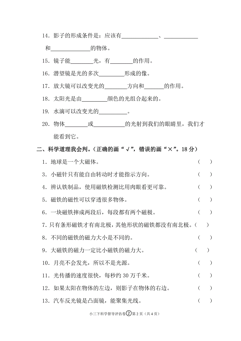 三年级科学下测试题2_第2页