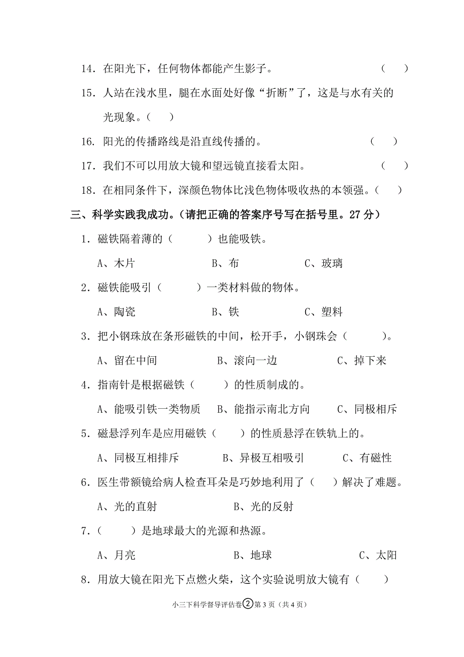 三年级科学下测试题2_第3页