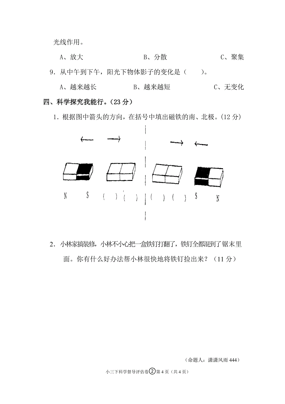 三年级科学下测试题2_第4页