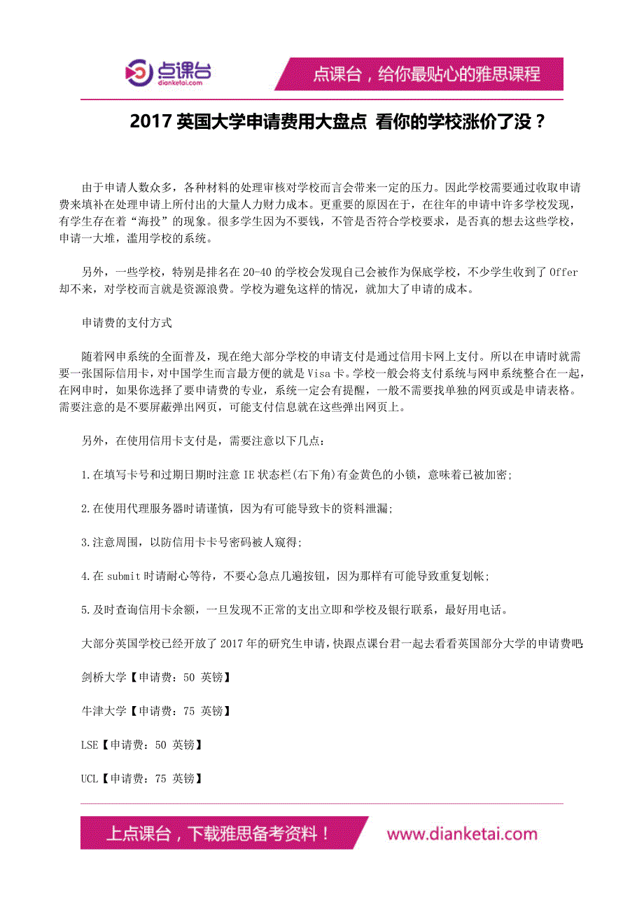 英国大学申请费用大盘点看你的学校涨价了没？_第1页