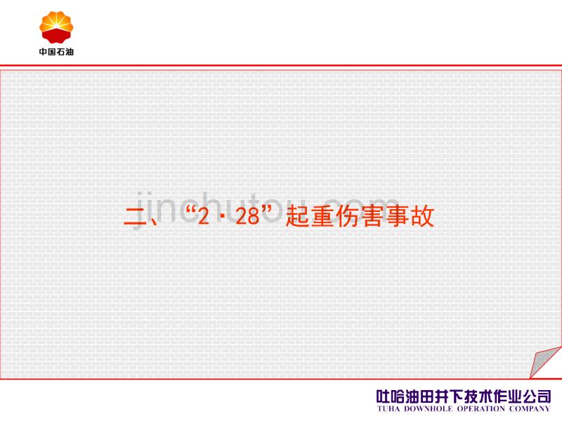 吊装事故汇总2009年2月13日_第5页