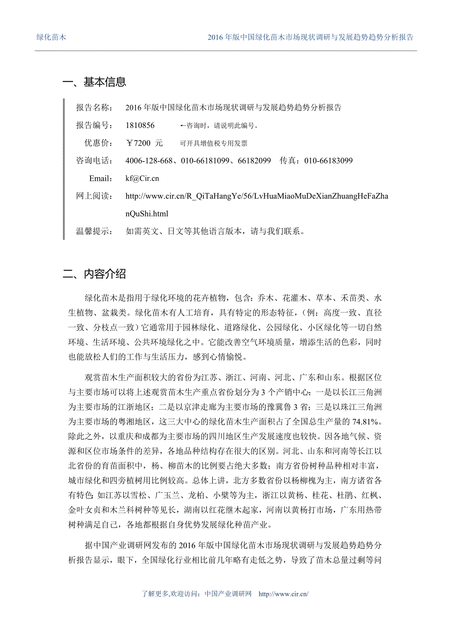 绿化苗木现状及发展趋势分析_第3页