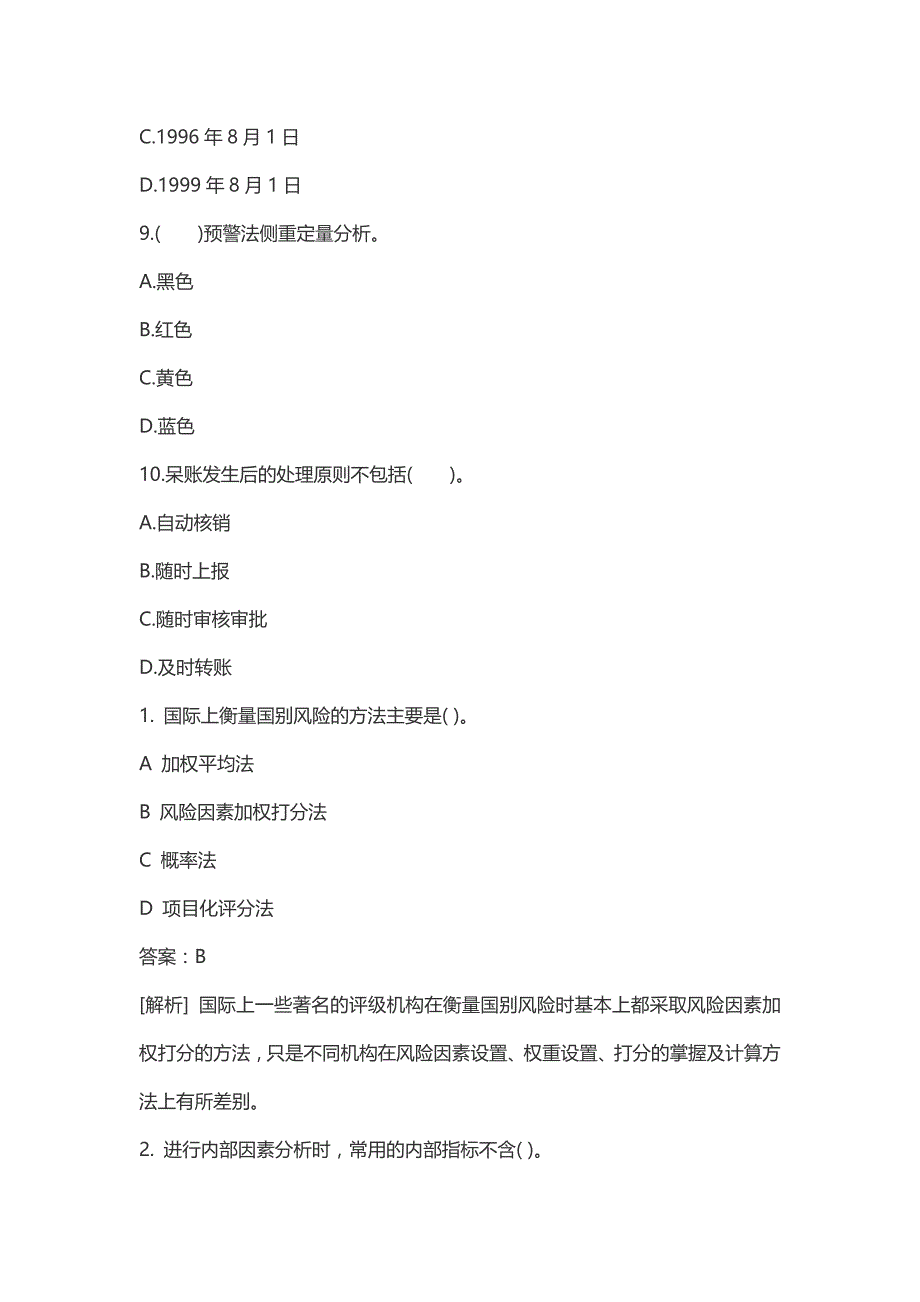 2015年银行校园招聘历年真题下载_第3页