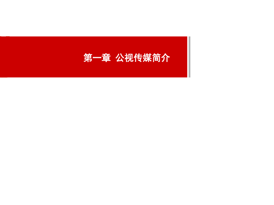 公交智能电子站牌推介书2009年7月_第3页