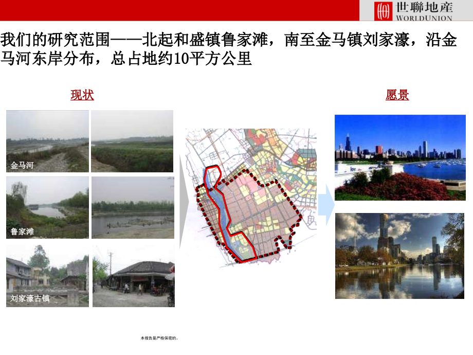 成都温江金马项目发展战略研究报告(s联-创意都市_第3页