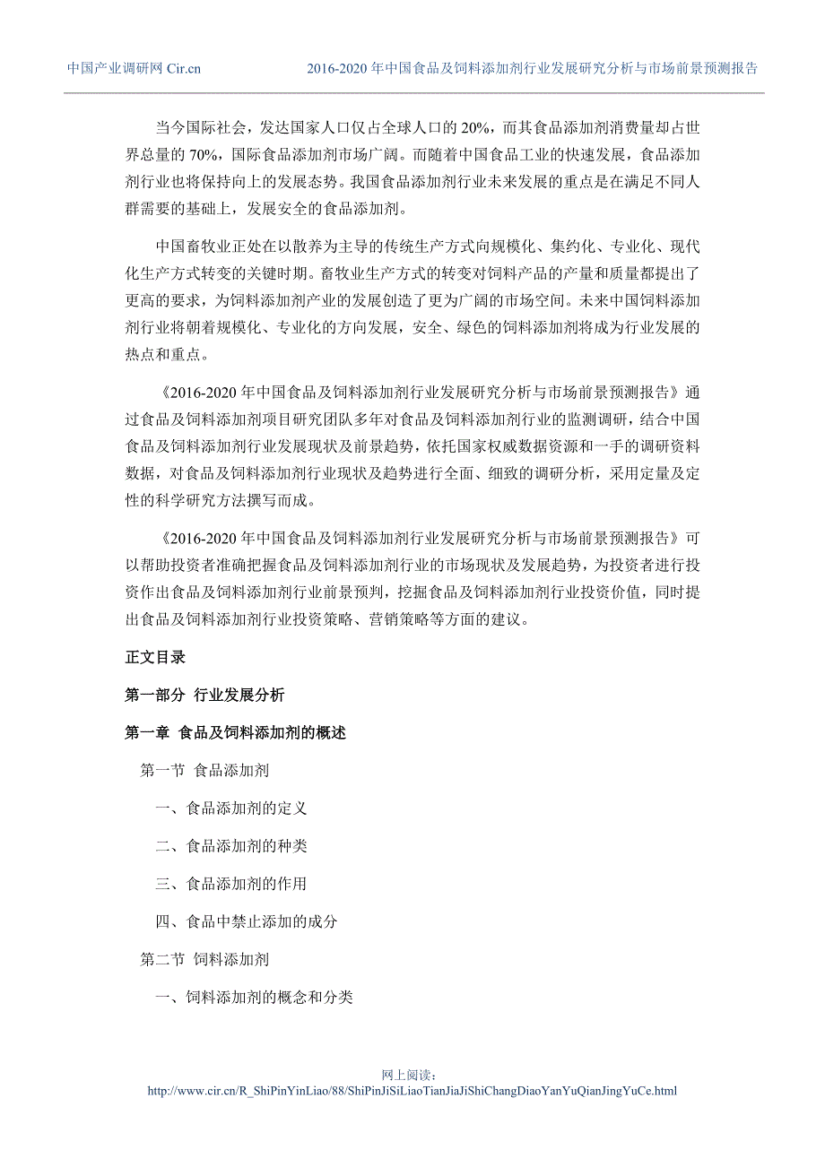 食品及饲料添加剂现状研究及发展趋势_第4页