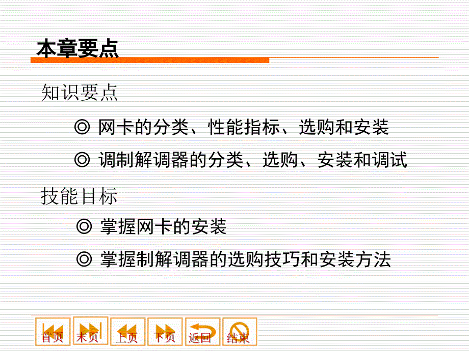 微机检测与维修课件第5章网络设备_第2页