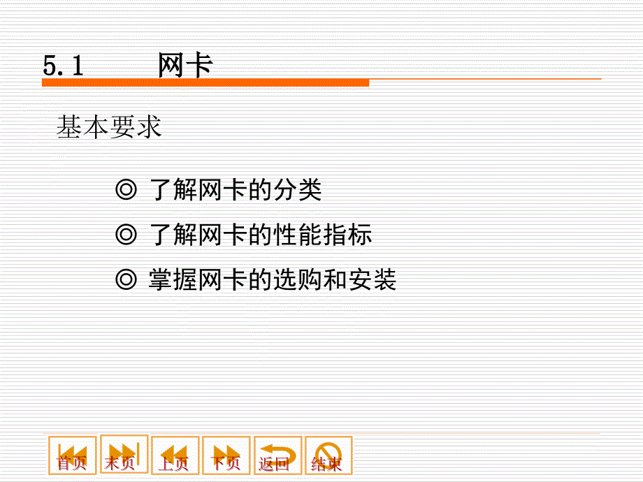 微机检测与维修课件第5章网络设备_第3页