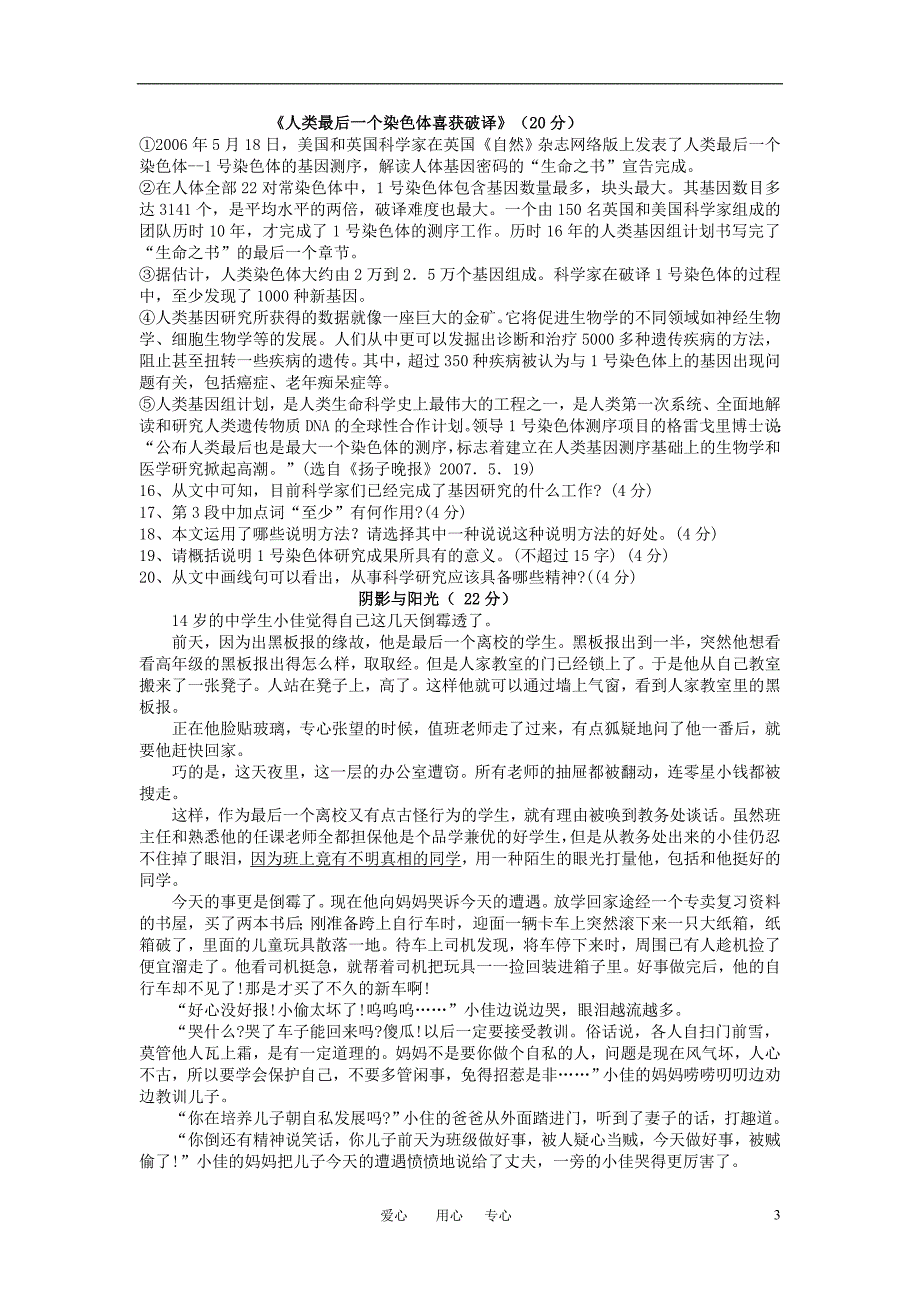 安徽省凤阳县城北中学-八年级语文上学期期中考试人教新课标版_第3页