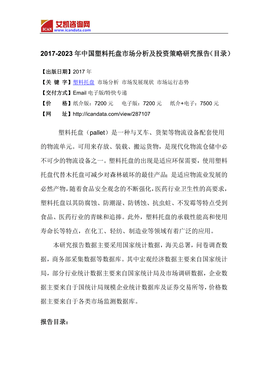 2017年中国塑料托盘行业分析及发展趋势预测_第4页