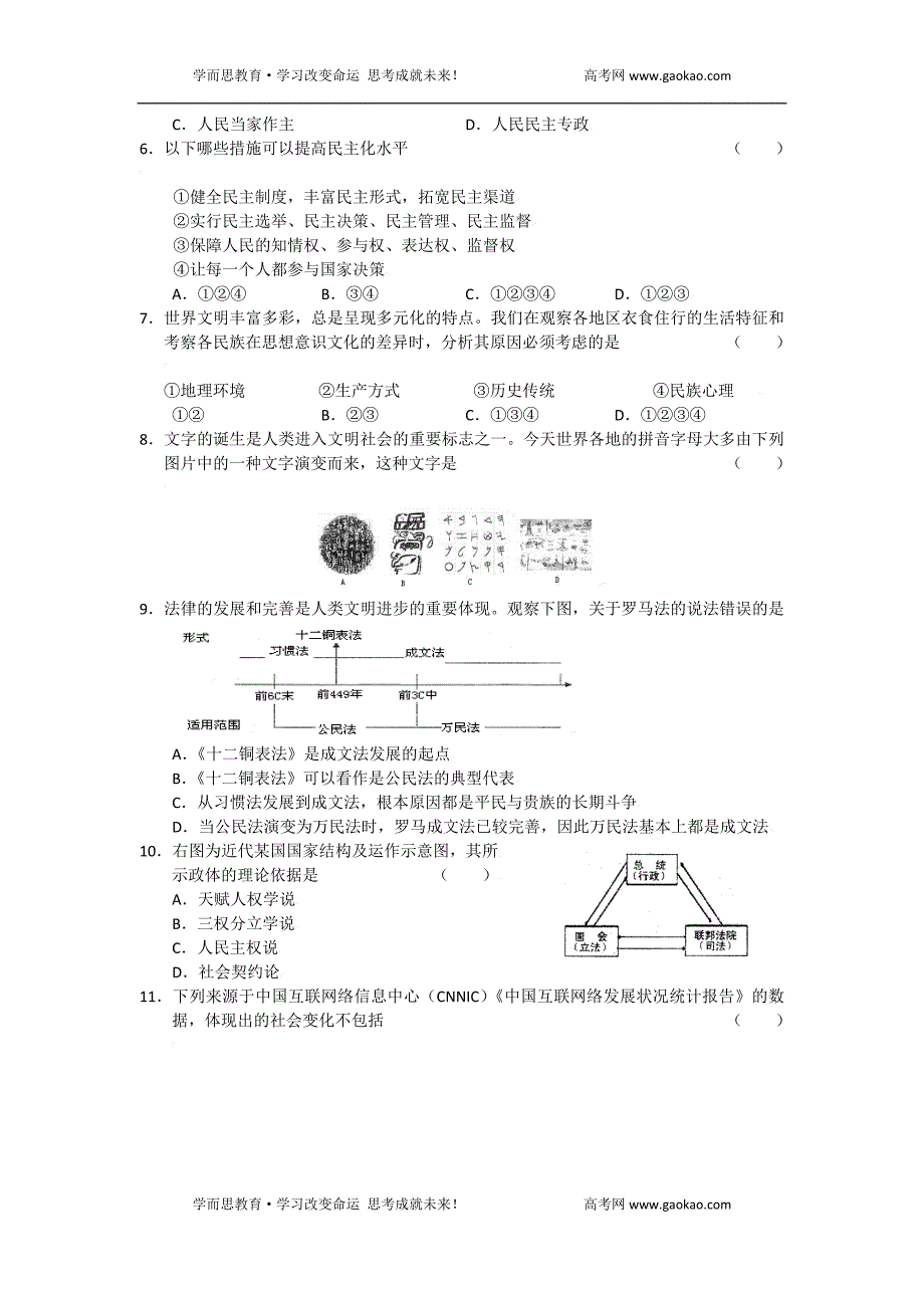 上海市十四校高三联考(文综)试题_第2页