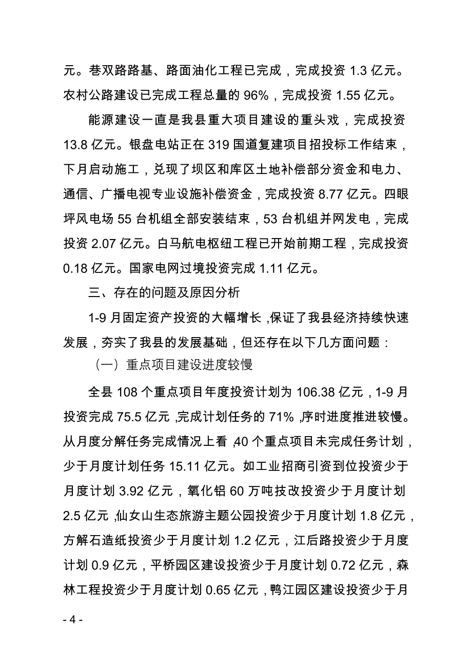 武隆县发展和改革委员会10月20日_第4页