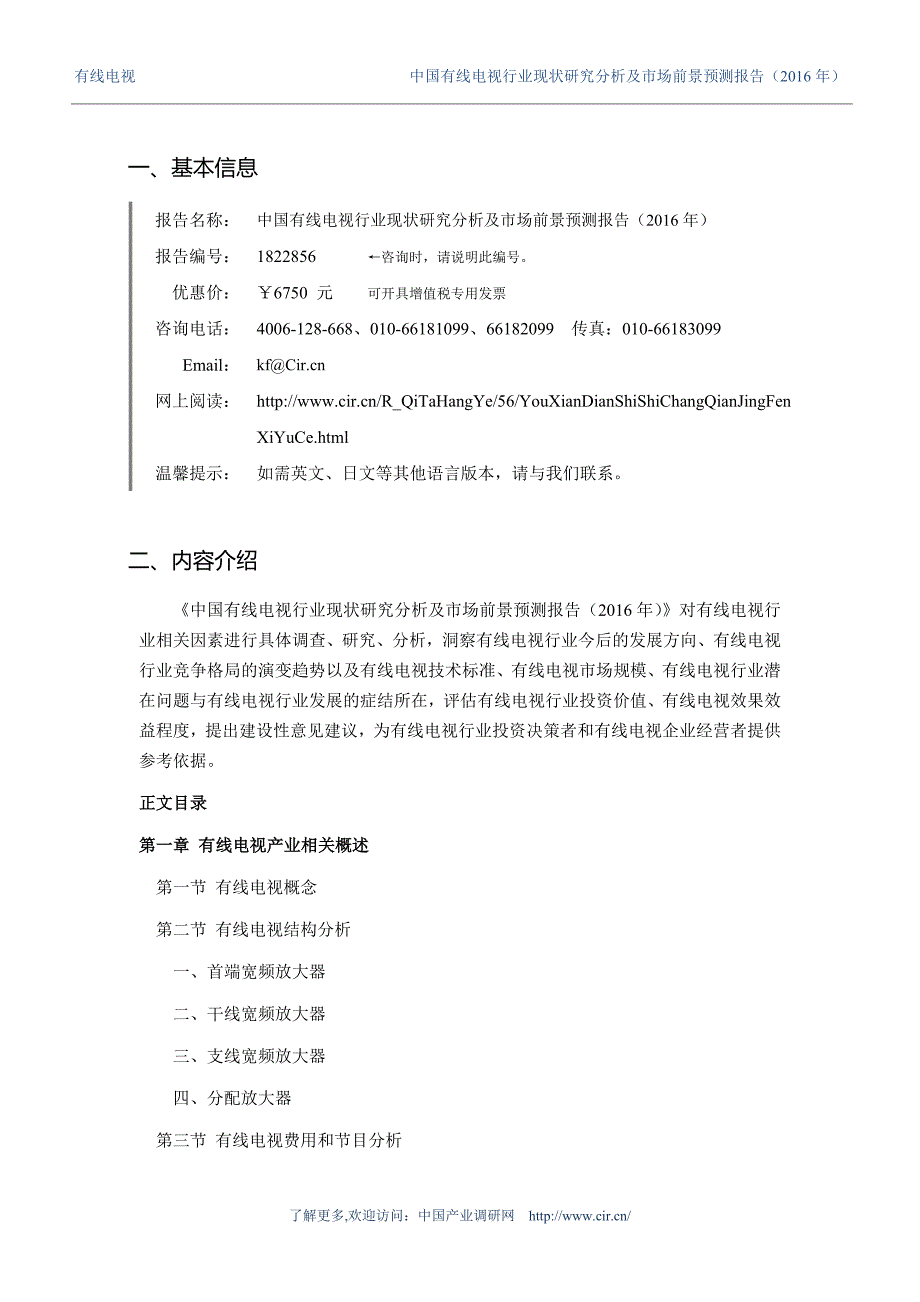 有线电视行业现状及发展趋势分析_第3页