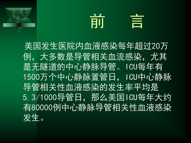 血管内导管相关性感染的防控精编_第3页