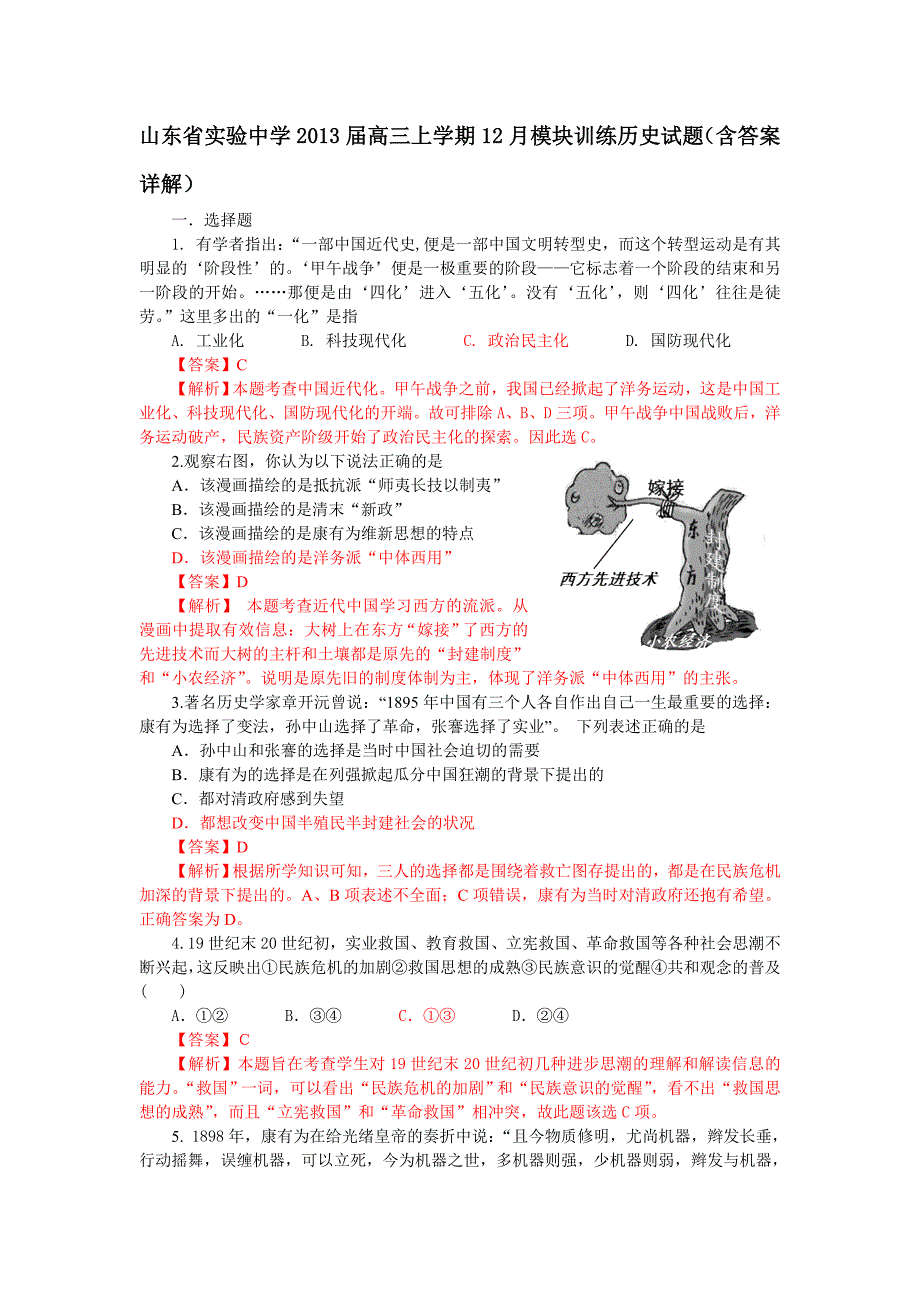 高三上学期12月模块训练历史试题_Word版含答案_第1页