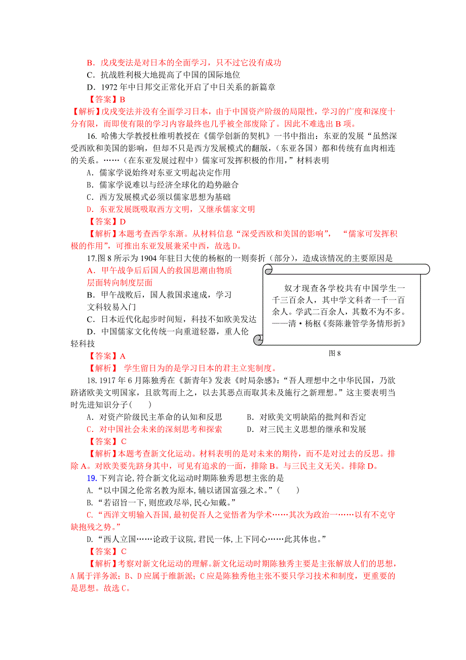 高三上学期12月模块训练历史试题_Word版含答案_第4页