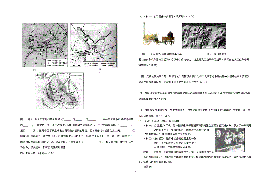 翠华镇中学历史中考模拟测试题_第3页