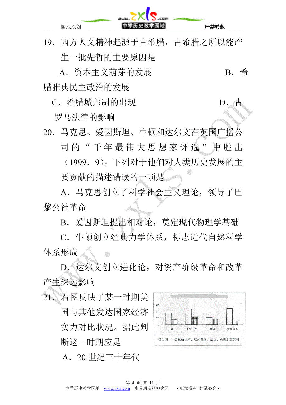 肇庆市第一次模拟考文科综合试题_第4页