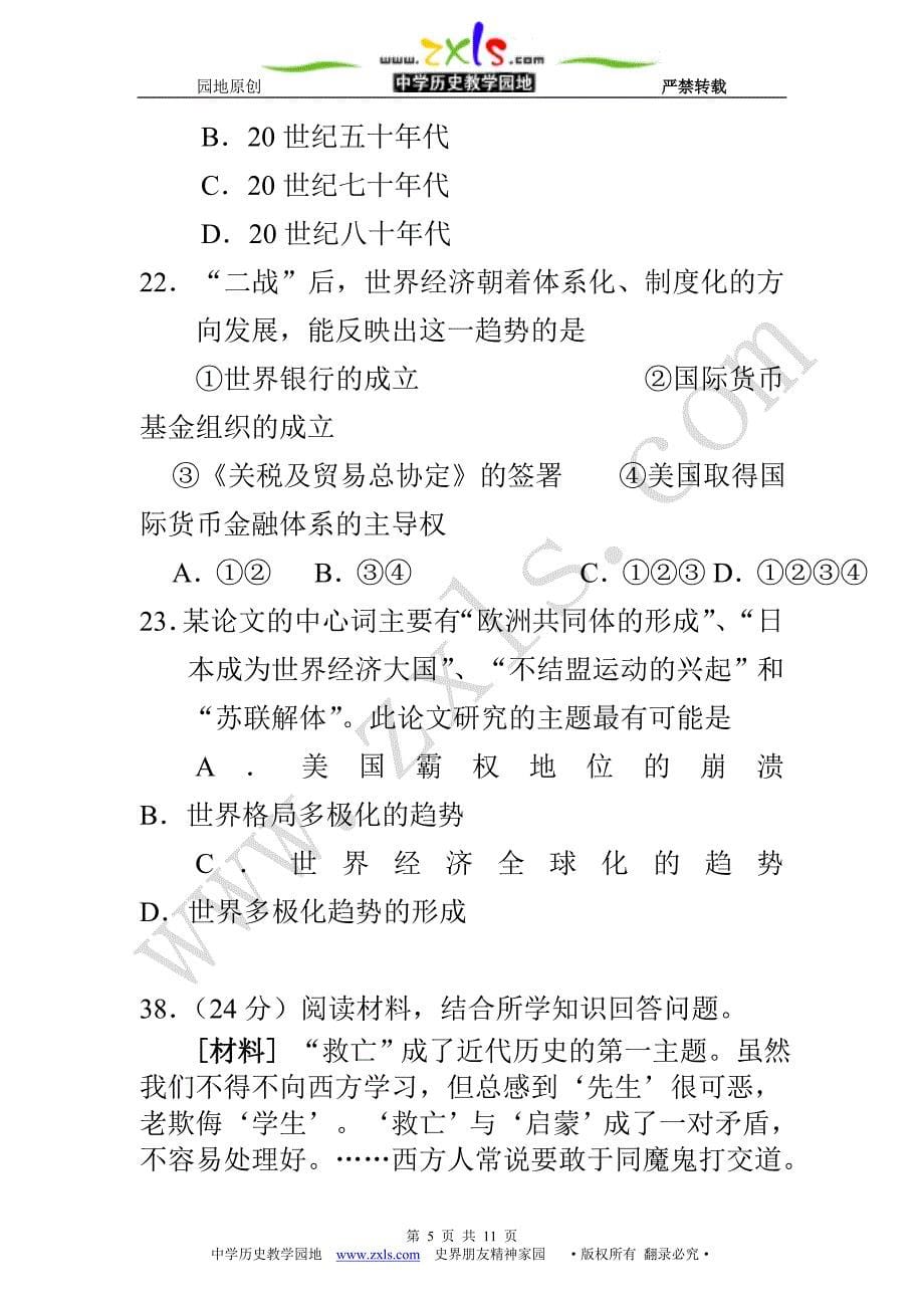 肇庆市第一次模拟考文科综合试题_第5页