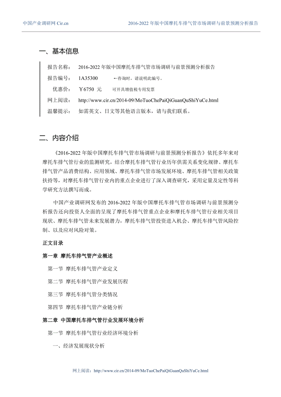 摩托车排气管行业现状及发展趋势分析_第3页