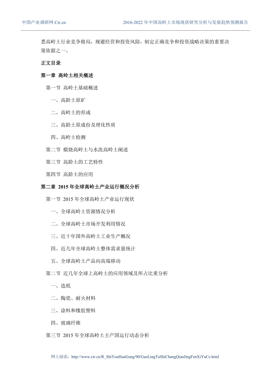 高岭土行业现状及发展趋势分析_第4页