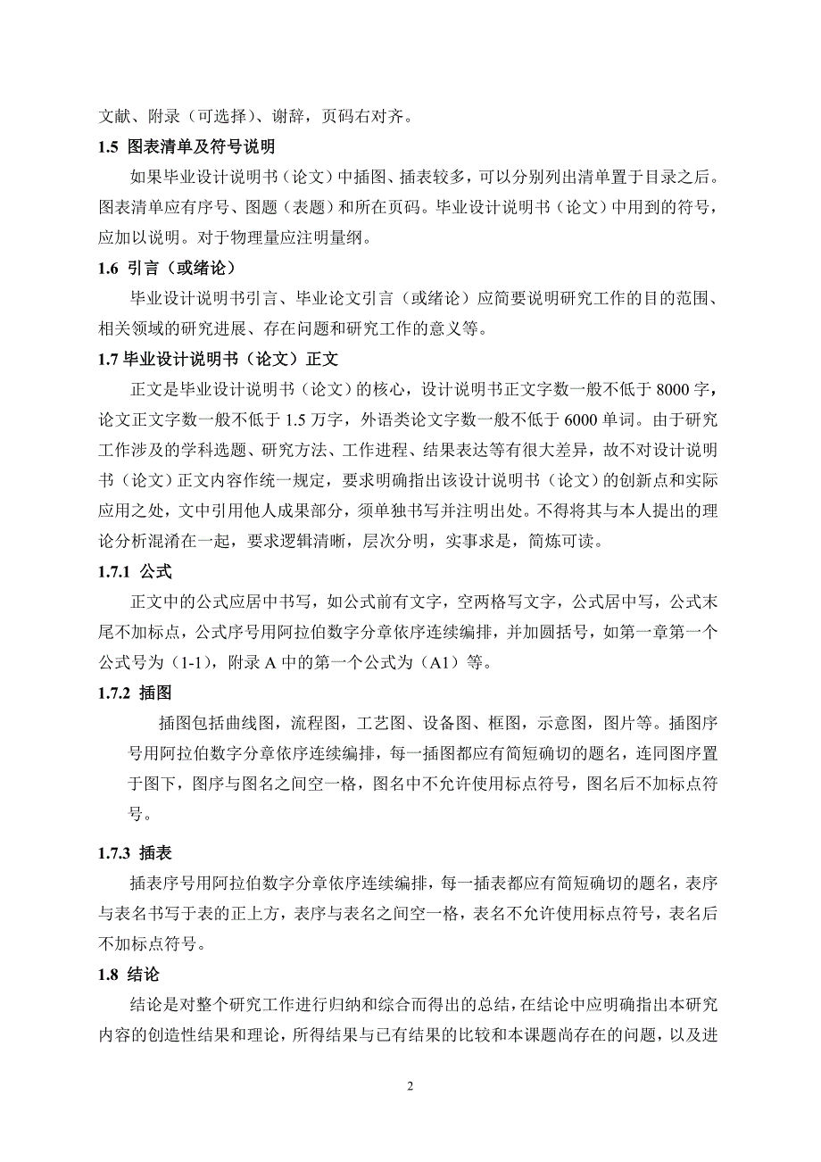 内蒙古工业大学国际工商学院本专[1]_第2页