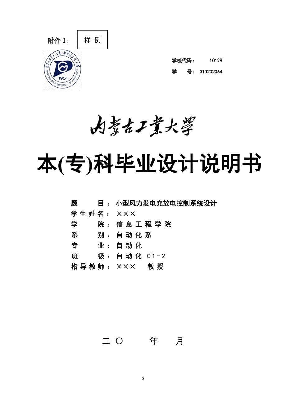 内蒙古工业大学国际工商学院本专[1]_第5页