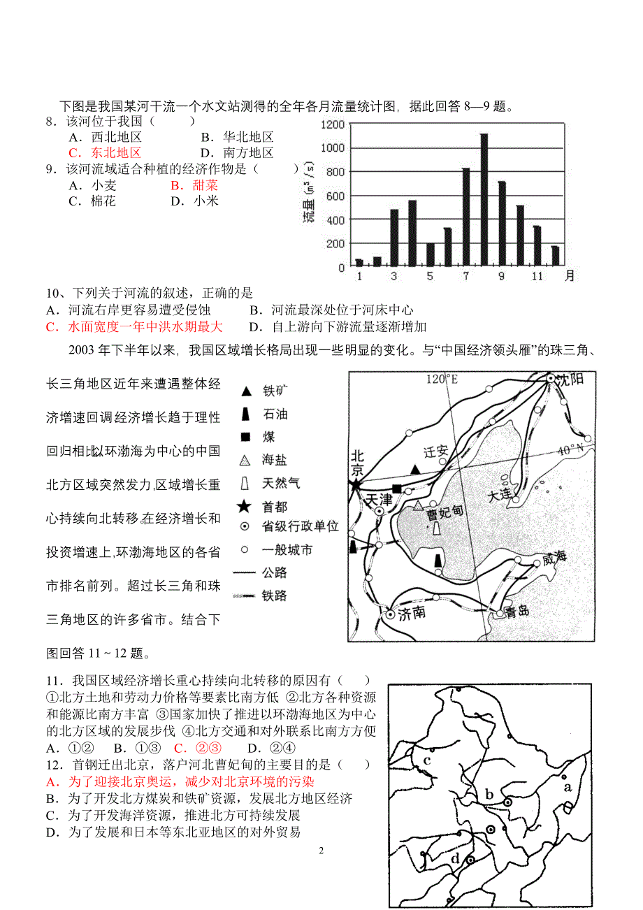 花都区第二中学学年第二学期期中测试卷_第2页