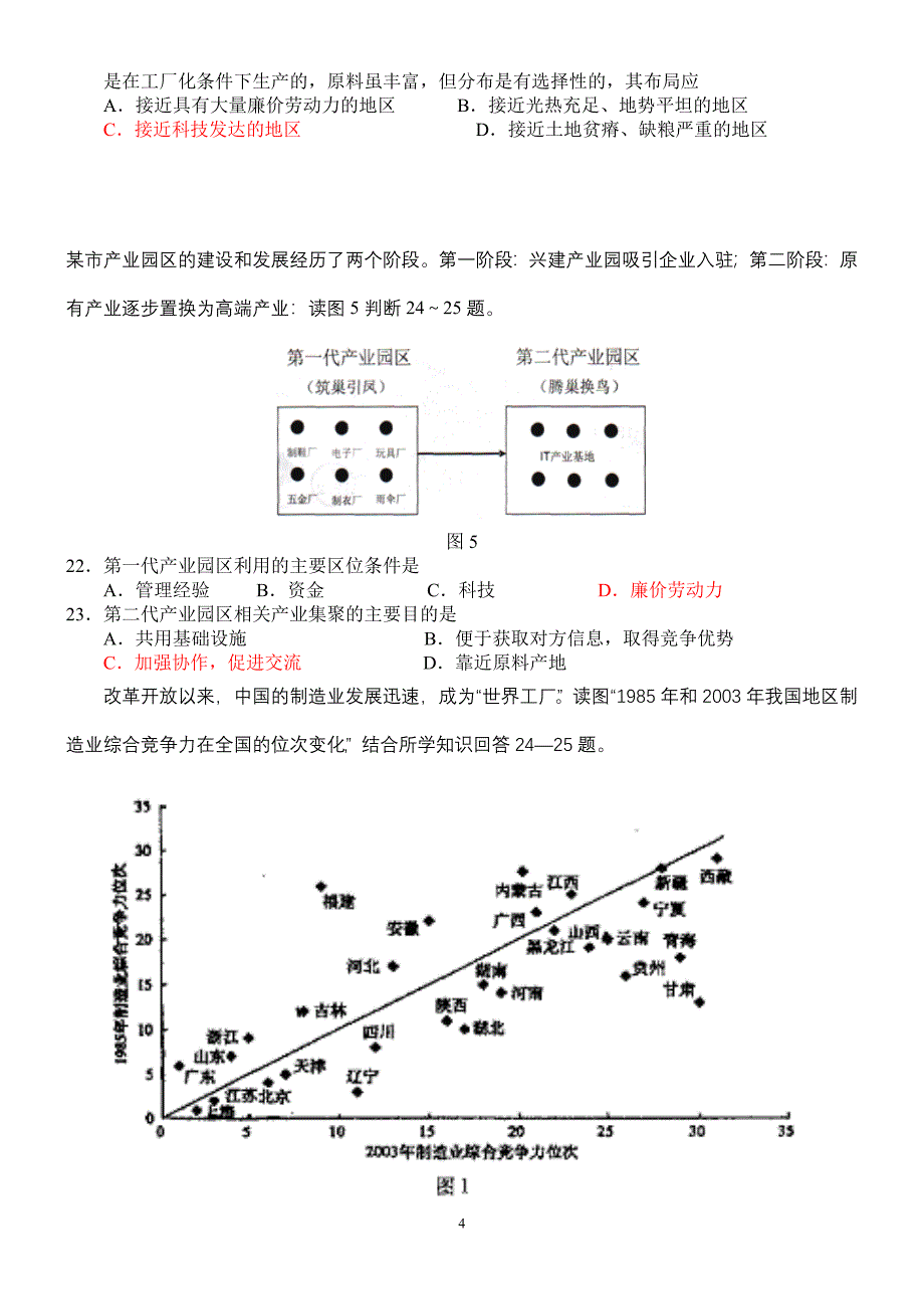 花都区第二中学学年第二学期期中测试卷_第4页