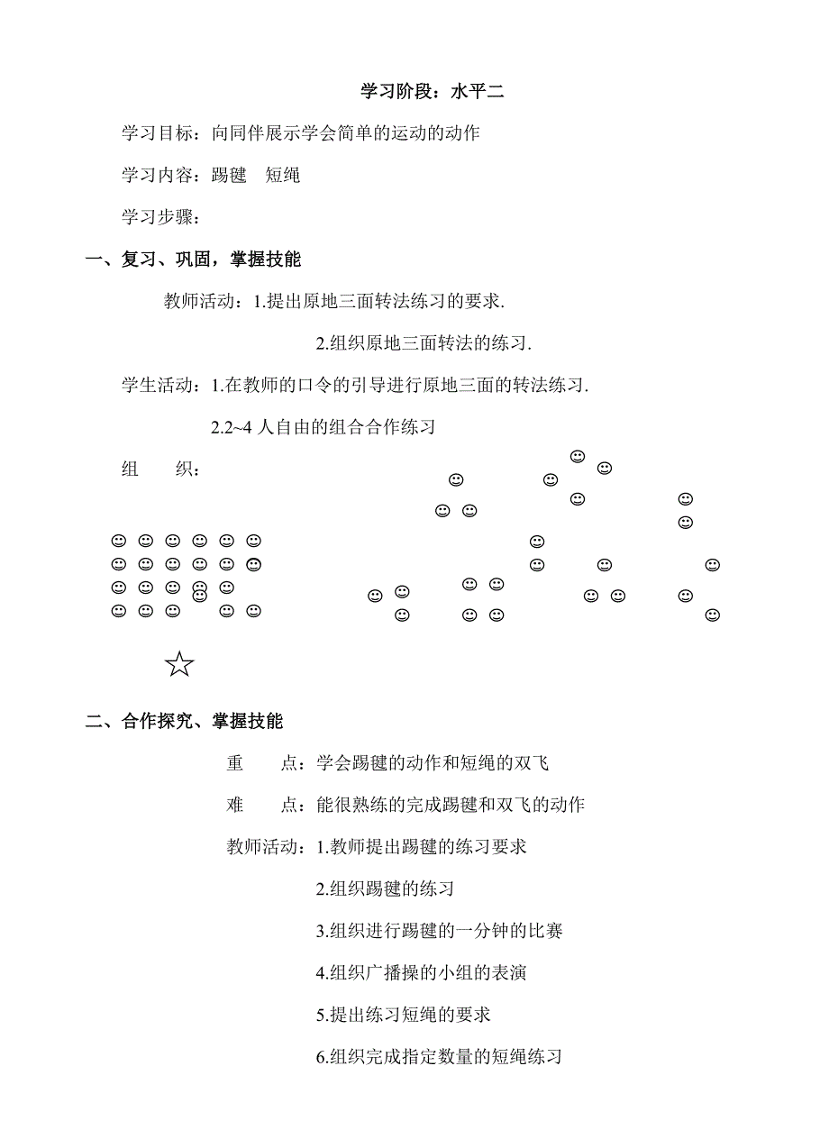 -度三年级下册体育教学设计_第1页