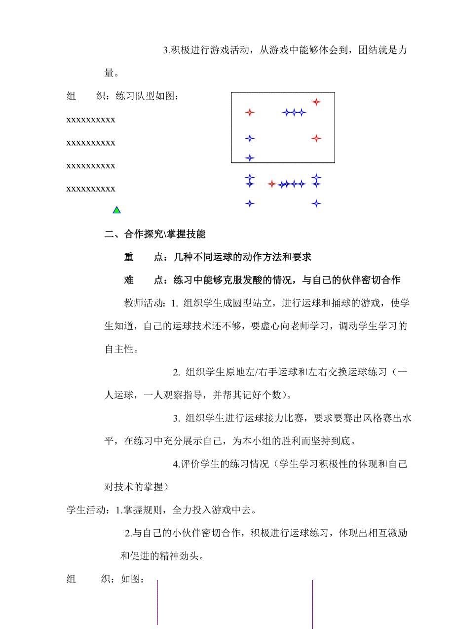 -度三年级下册体育教学设计_第5页