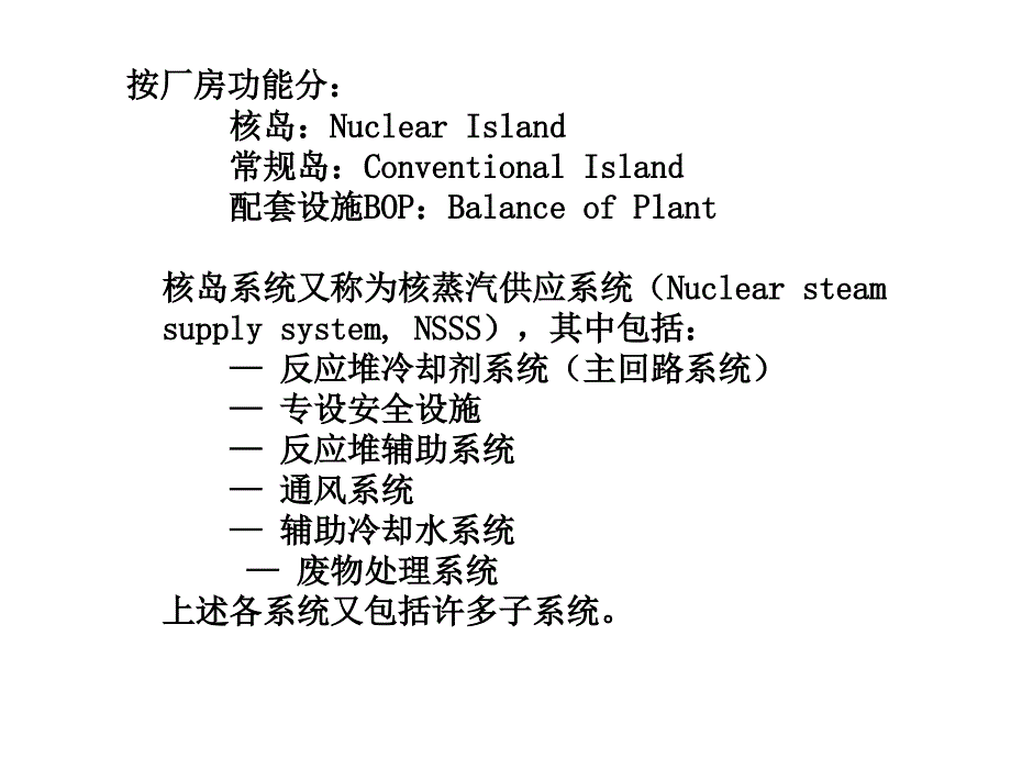 压水堆核电站简介和物项分级_第4页