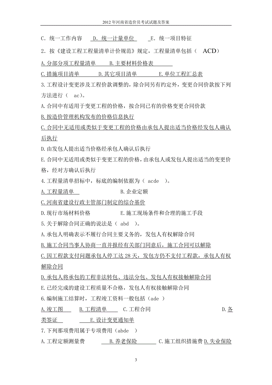 河南省造价员考试试题及答案(1)_第4页