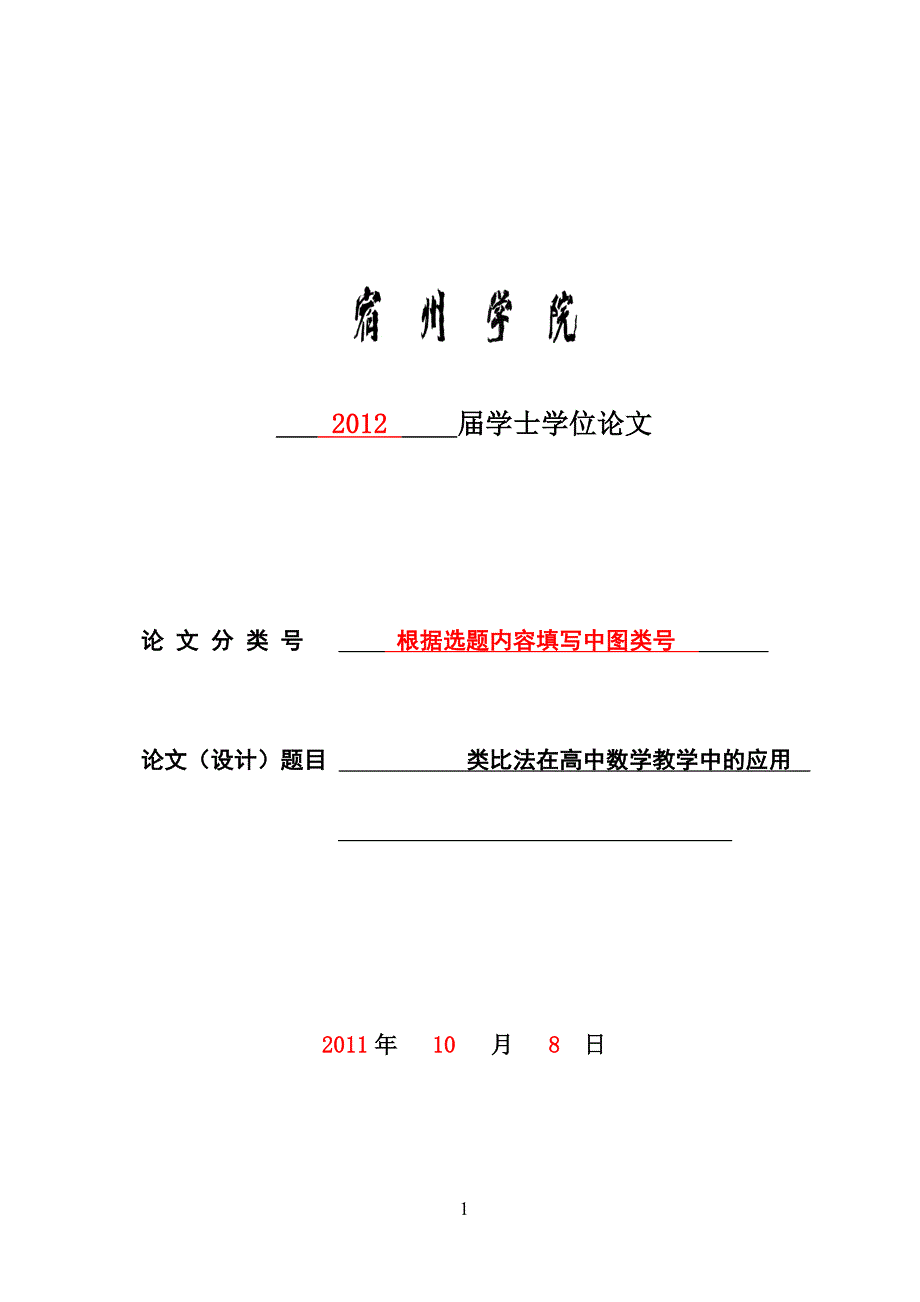 数学与统计学院毕业论文(设计)过程管理手册正文()_第1页