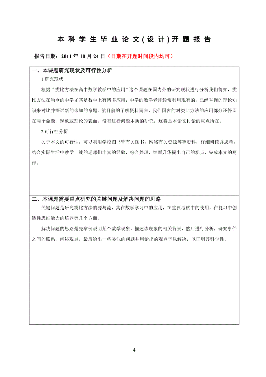 数学与统计学院毕业论文(设计)过程管理手册正文()_第4页