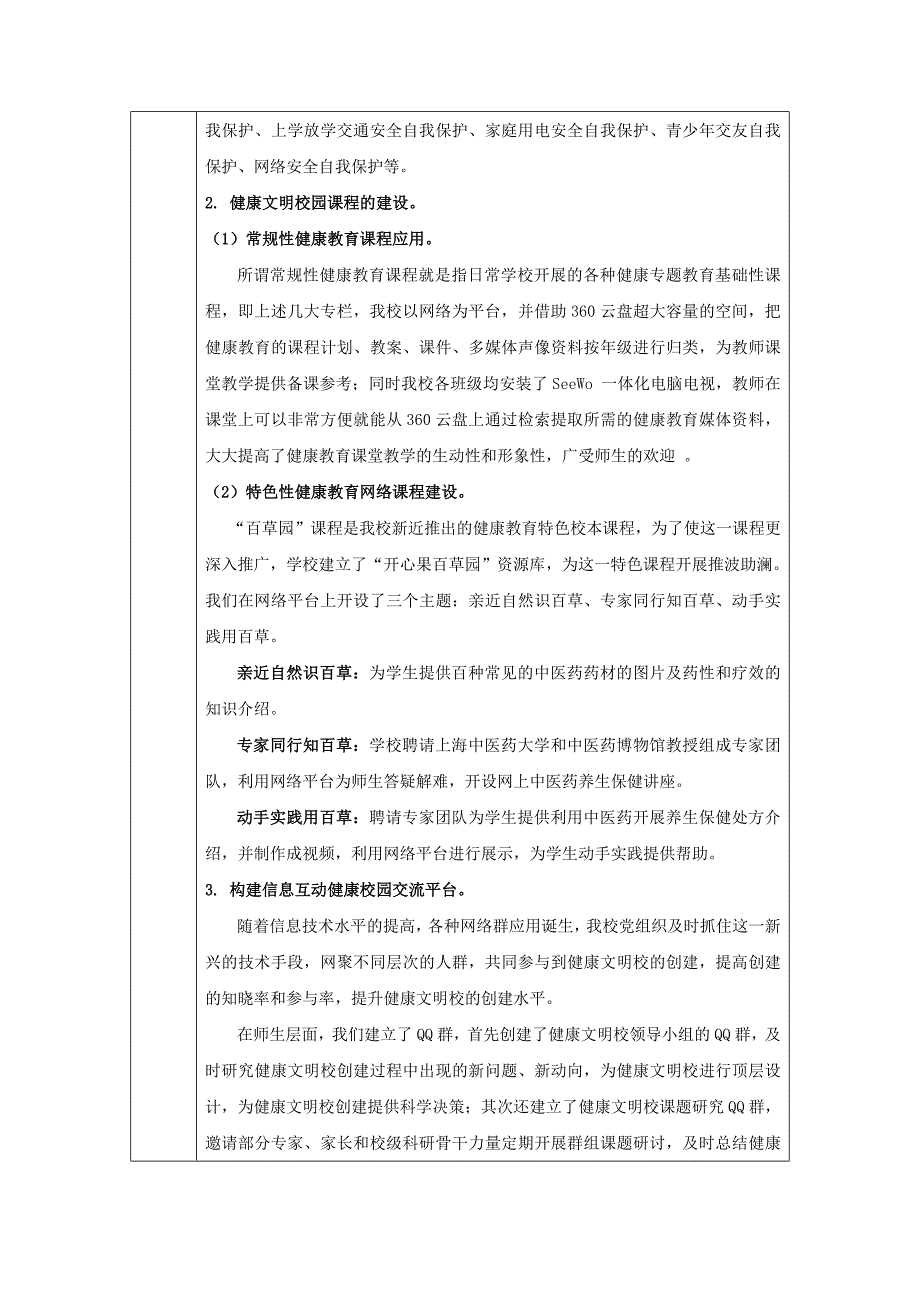 开鲁二小申报-杨浦区文明单位申请表_第4页