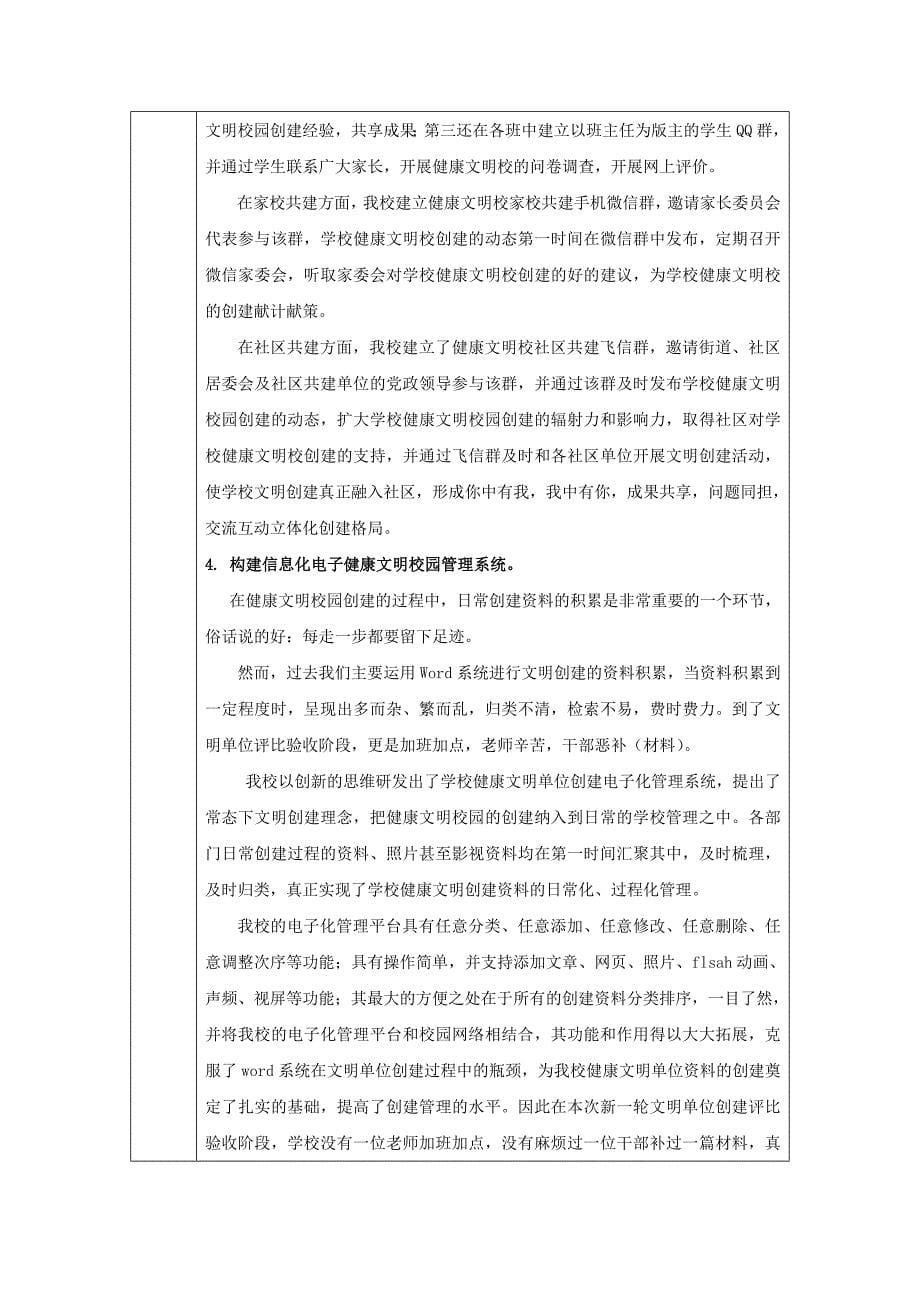 开鲁二小申报-杨浦区文明单位申请表_第5页