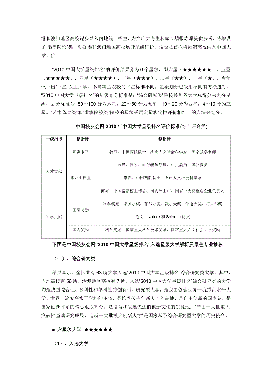 星级大学_第3页