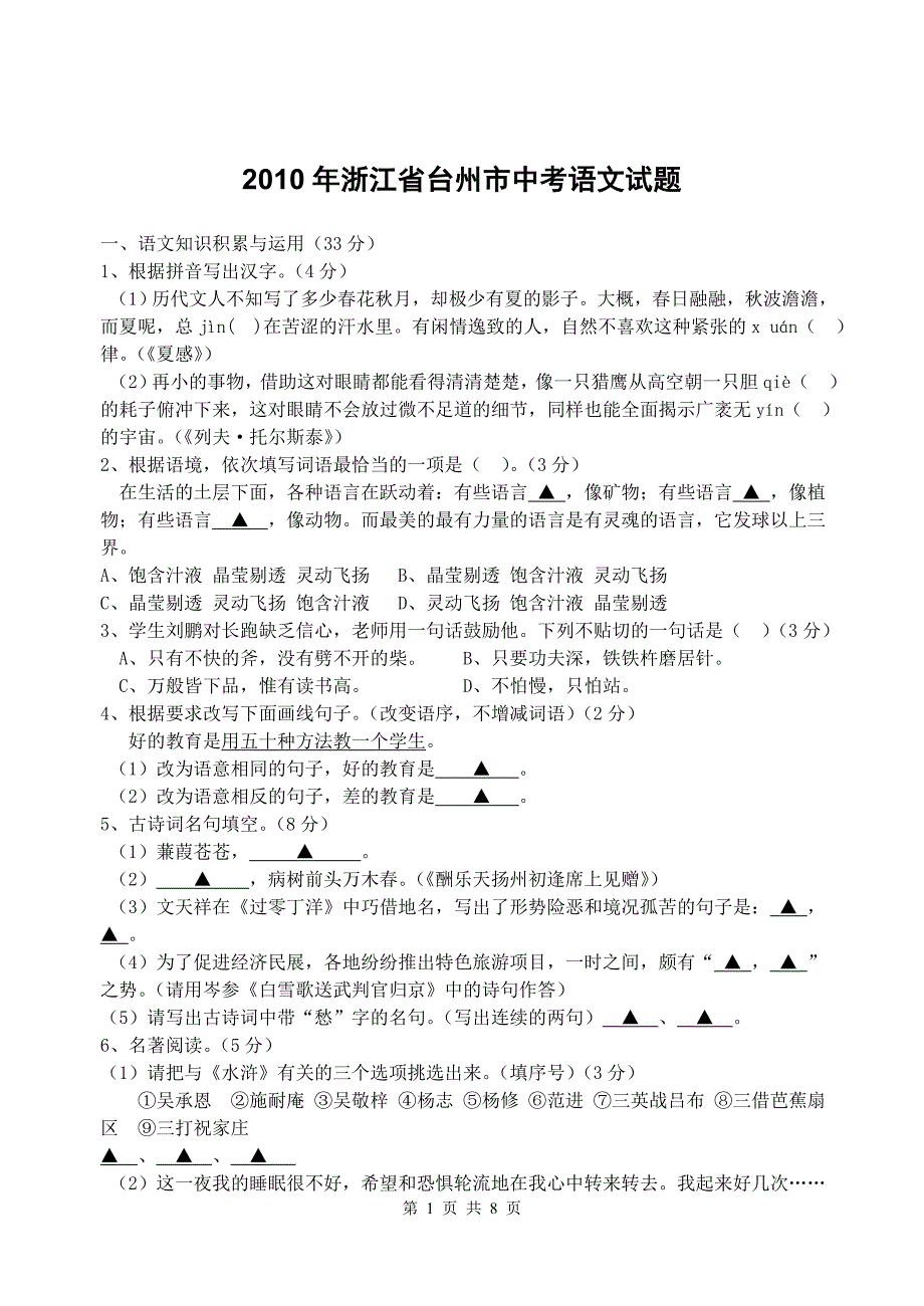 浙江省台州市中考语文试题_第1页