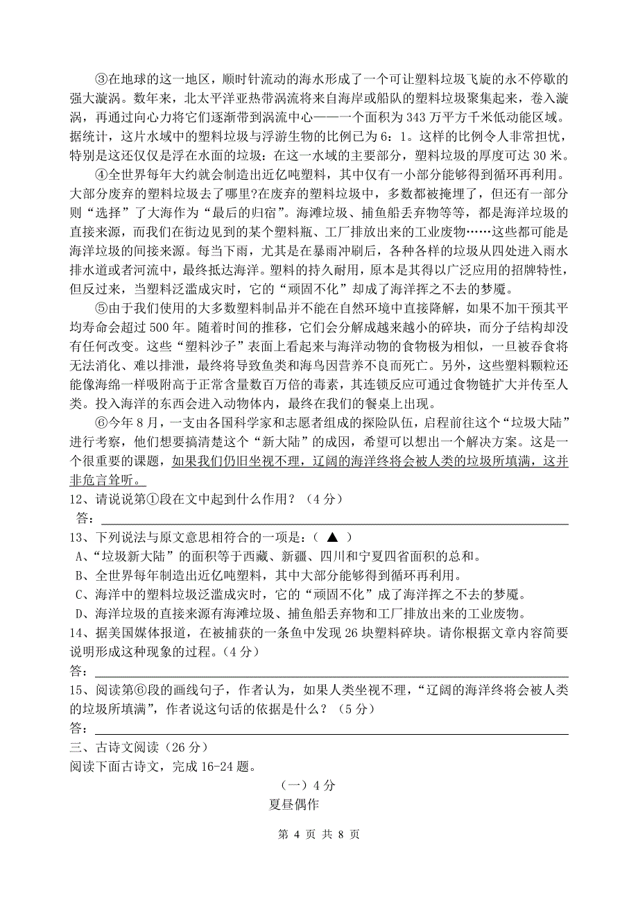 浙江省台州市中考语文试题_第4页